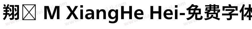 翔鶴 M XiangHe Hei字体转换